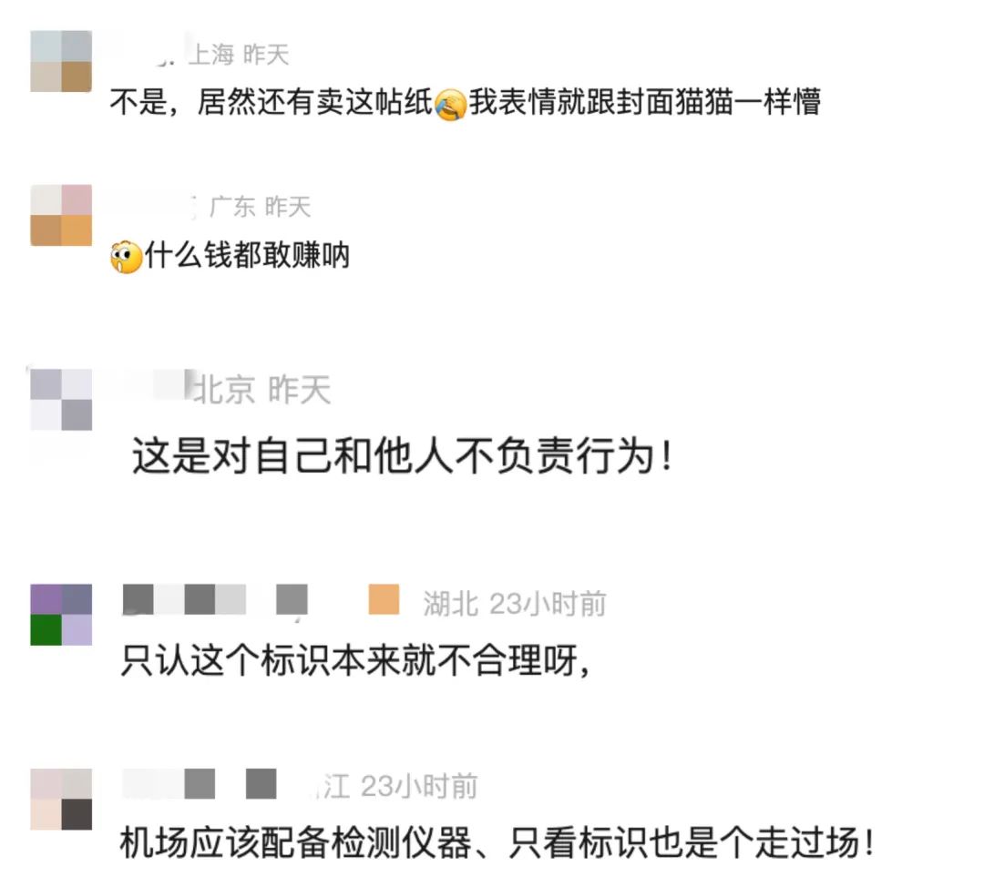 購買“3C認證”貼紙過安檢，1元能買1000枚？律師：或涉嫌違法