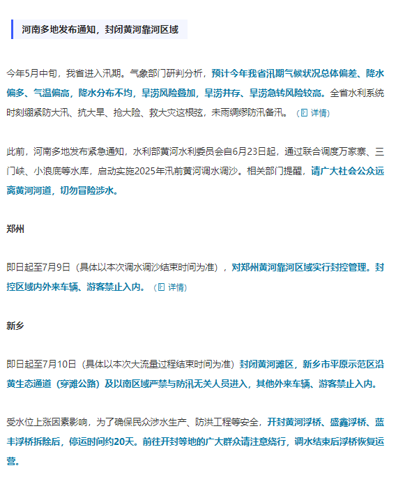 明起，黃河正式進入主汛期