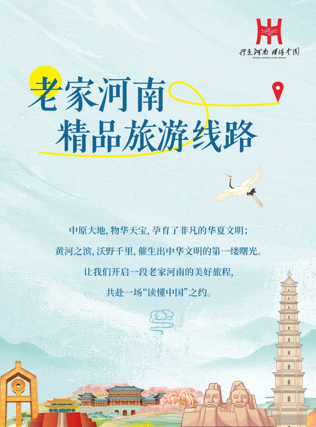 怎么玩任你選！老家河南15大主題精品旅游線路來啦→