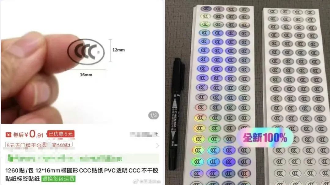 購買“3C認證”貼紙過安檢，1元能買1000枚？律師：或涉嫌違法