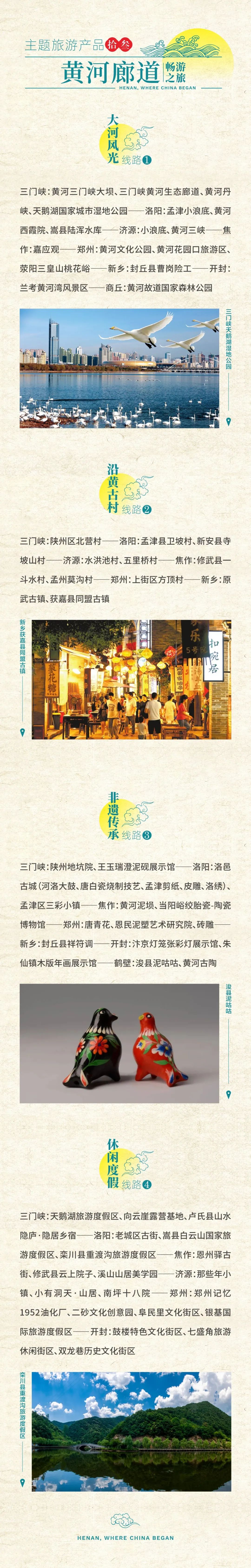 怎么玩任你選！老家河南15大主題精品旅游線路來啦→
