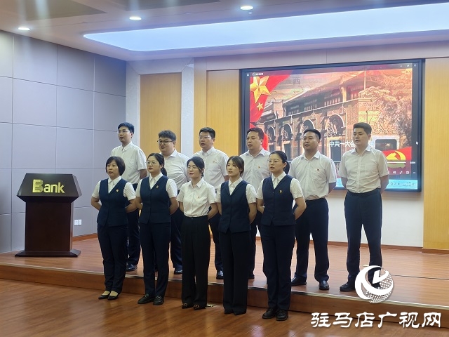 中國(guó)光大銀行駐馬店分行：紅歌嘹亮慶七一 初心如磐頌黨恩 