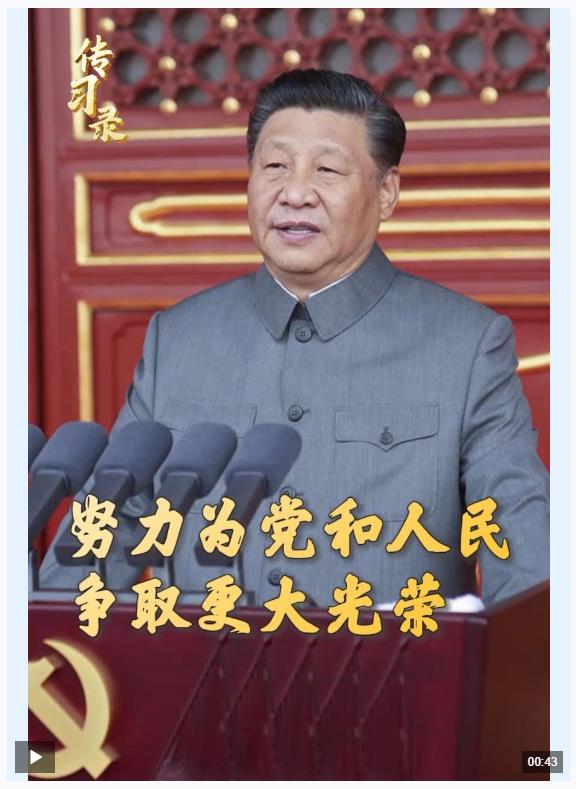“努力為黨和人民爭取更大光榮！” 重溫習(xí)近平總書記的號召