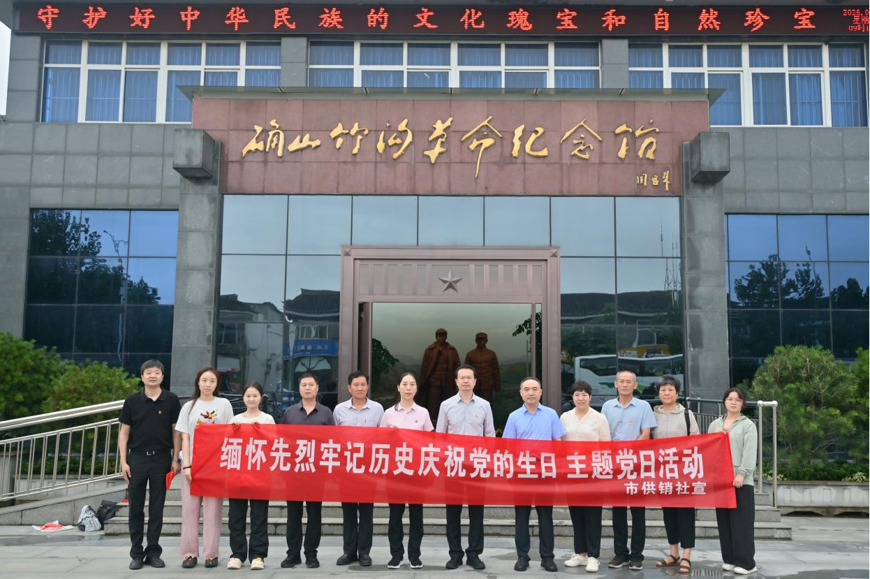 駐馬店市供銷合作社開(kāi)展“緬懷革命先烈 慶祝黨的生日”主題黨日活動(dòng)