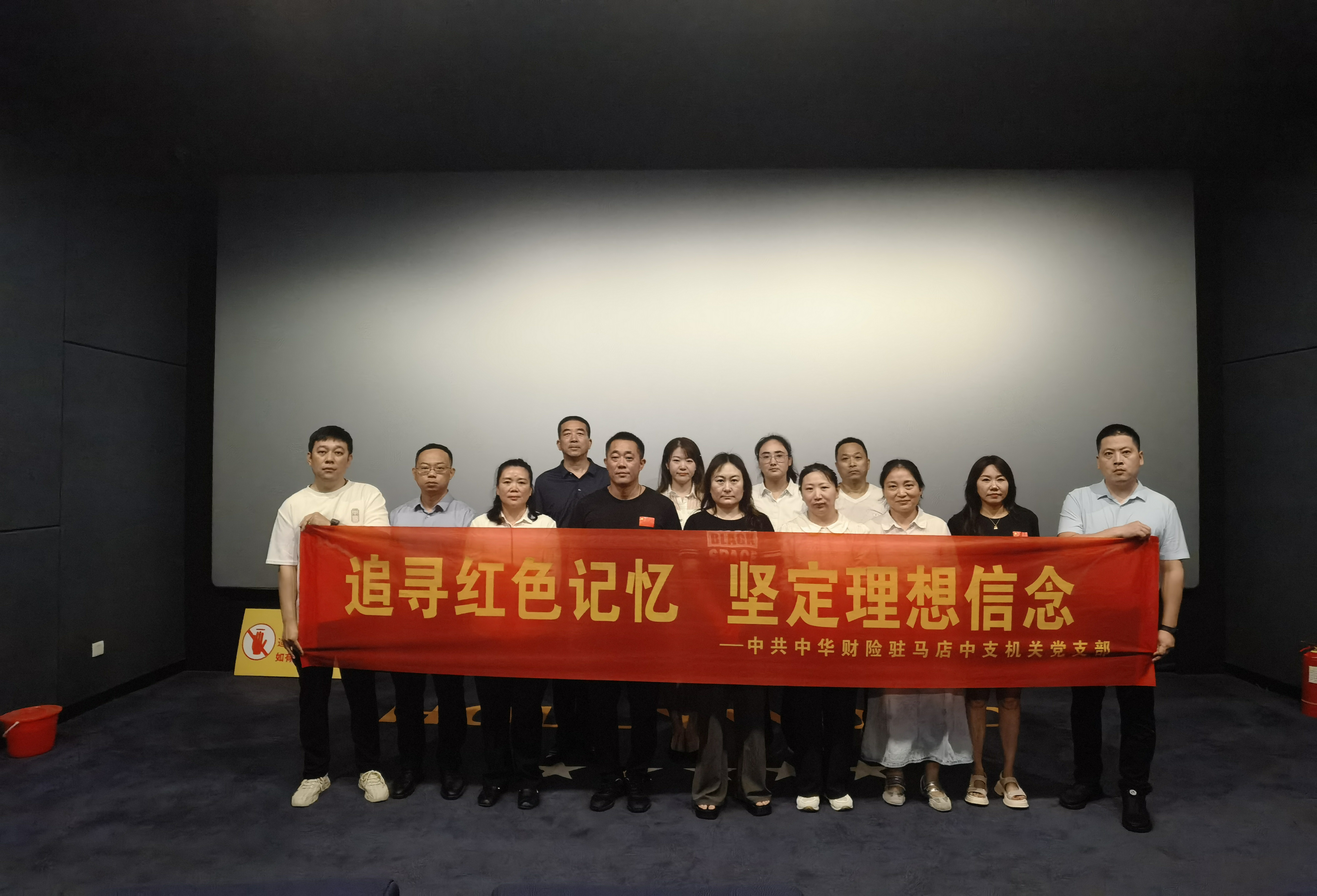 中華財(cái)險(xiǎn)駐馬店中支組織“迎七一”觀影活動(dòng)
