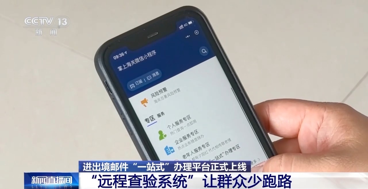 申報(bào)、交稅、查詢……進(jìn)出境郵件可在這個(gè)平臺(tái)“一站式”辦理