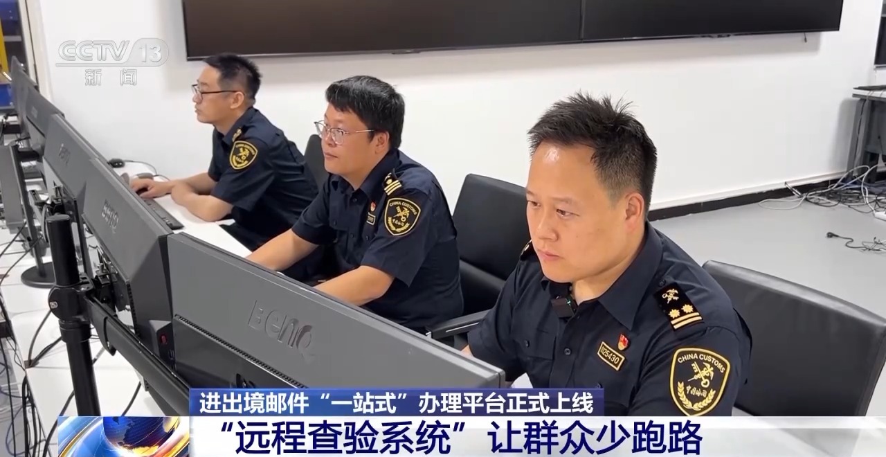 申報(bào)、交稅、查詢……進(jìn)出境郵件可在這個(gè)平臺(tái)“一站式”辦理