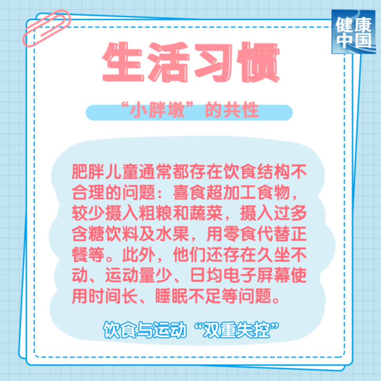 從小胖到大，問題出在哪