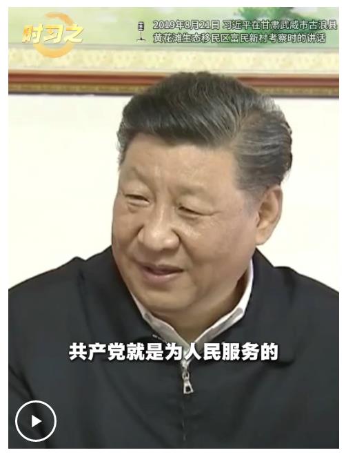 追光的你丨習近平：老百姓的幸福就是共產(chǎn)黨的事業(yè)