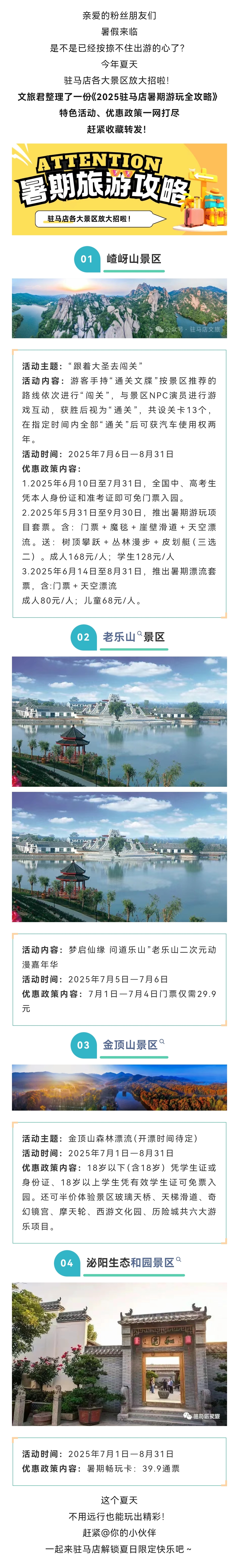 【暑期狂歡】2025駐馬店必打卡！這些景區(qū)活動+優(yōu)惠太給力，錯過再等一年！