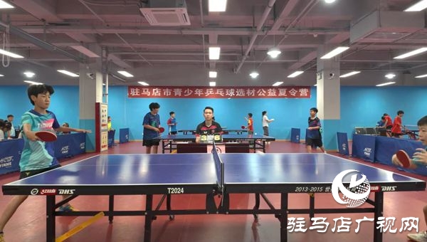  駐馬店市青少年乒乓球后備人才夏令營優(yōu)苗選拔賽順利舉行