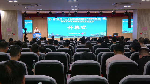  第二屆鄭州大學(xué)心理與精神健康研究院學(xué)術(shù)研討會暨第四屆黃淮精神衛(wèi)生學(xué)術(shù)會議在我市召開