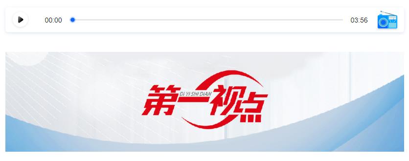 第一視點·學(xué)習(xí)手記丨警惕“溫水效應(yīng)”