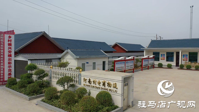 泌陽縣馬谷田鎮(zhèn)河南村：黨建引領鄉(xiāng)村治理 書寫振興新篇章