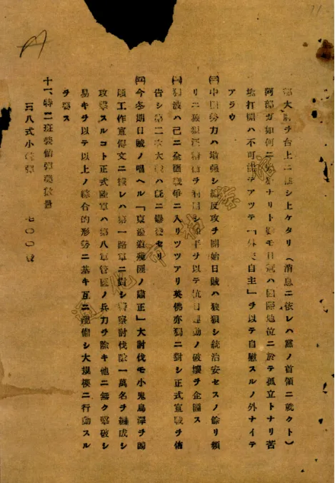 楊靖宇犧牲后筆記本被日偽軍警擄走，塵封85年的檔案首次公布