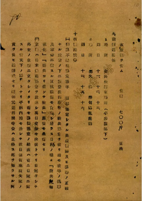 楊靖宇犧牲后筆記本被日偽軍警擄走，塵封85年的檔案首次公布