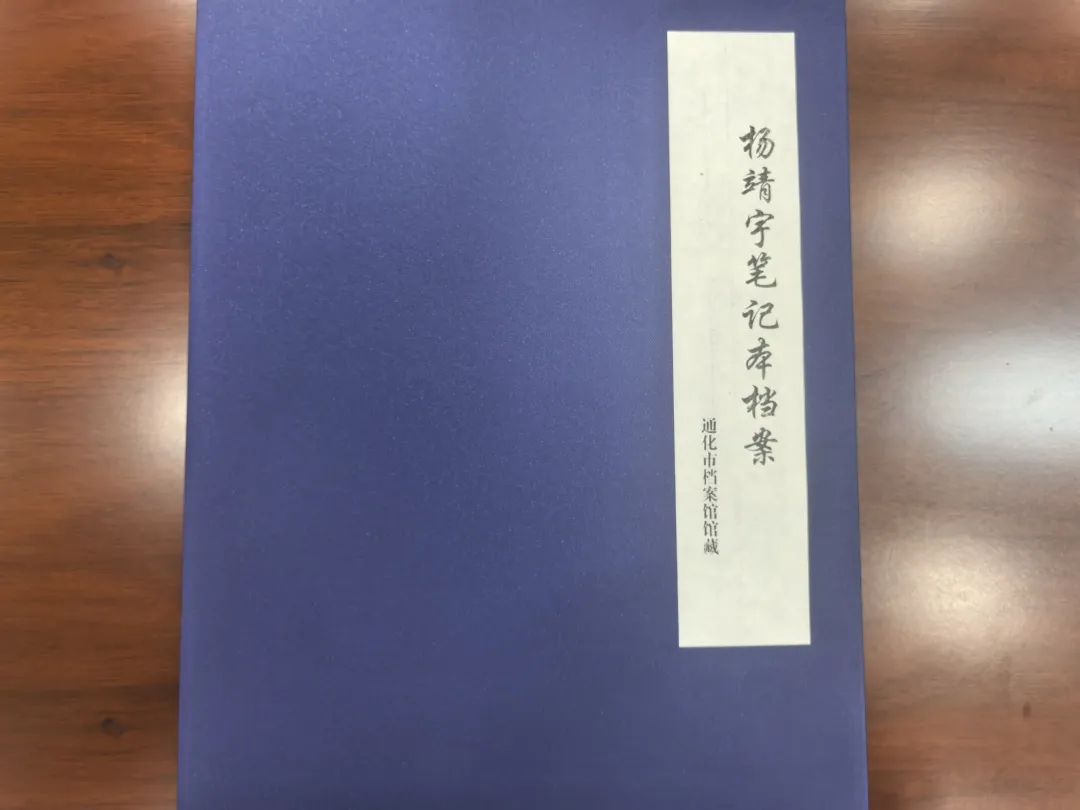 楊靖宇犧牲后筆記本被日偽軍警擄走，塵封85年的檔案首次公布