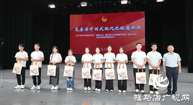 駐馬店啟動2025年大學(xué)生社會實踐雙計劃