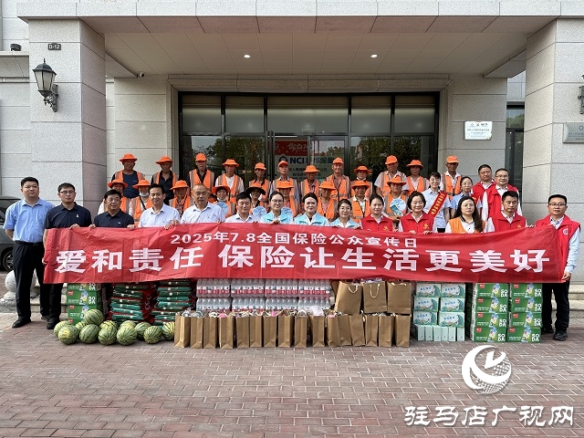 駐馬店保險行業(yè)開展“7.8全國保險公眾宣傳日” 慰問環(huán)衛(wèi)工人活動