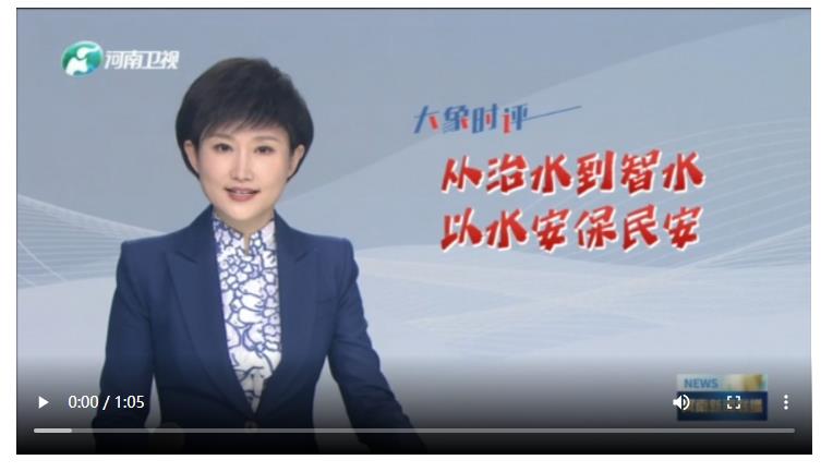 從治水到智水 以水安保民安丨大象時(shí)評