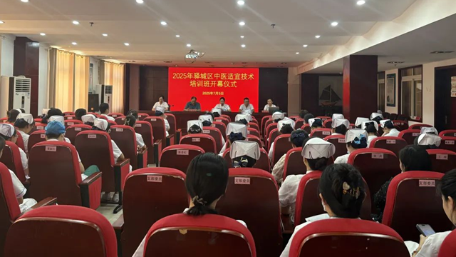 傳承岐黃薪火，賦能中醫(yī)發(fā)展 | 2025年駐馬店市驛城區(qū)中醫(yī)適宜技術(shù)培訓(xùn)班啟航
