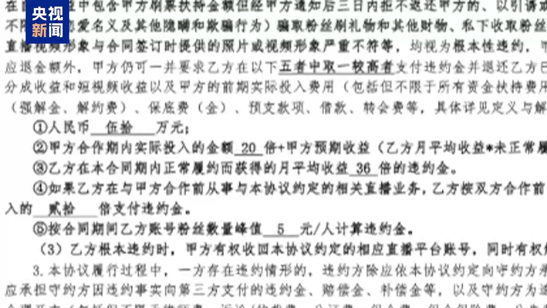 直播7天賠50萬？揭秘網(wǎng)紅合約背后的詐騙連環(huán)套