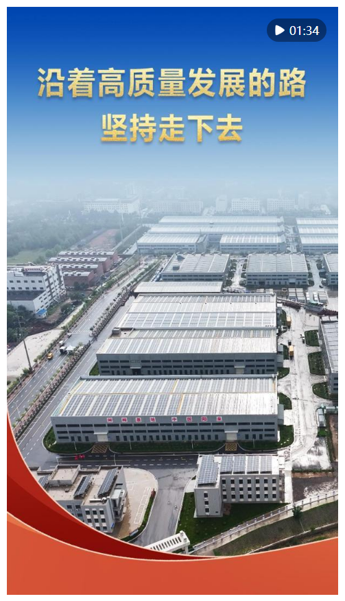 第1視點｜沿著高質(zhì)量發(fā)展的路堅持走下去