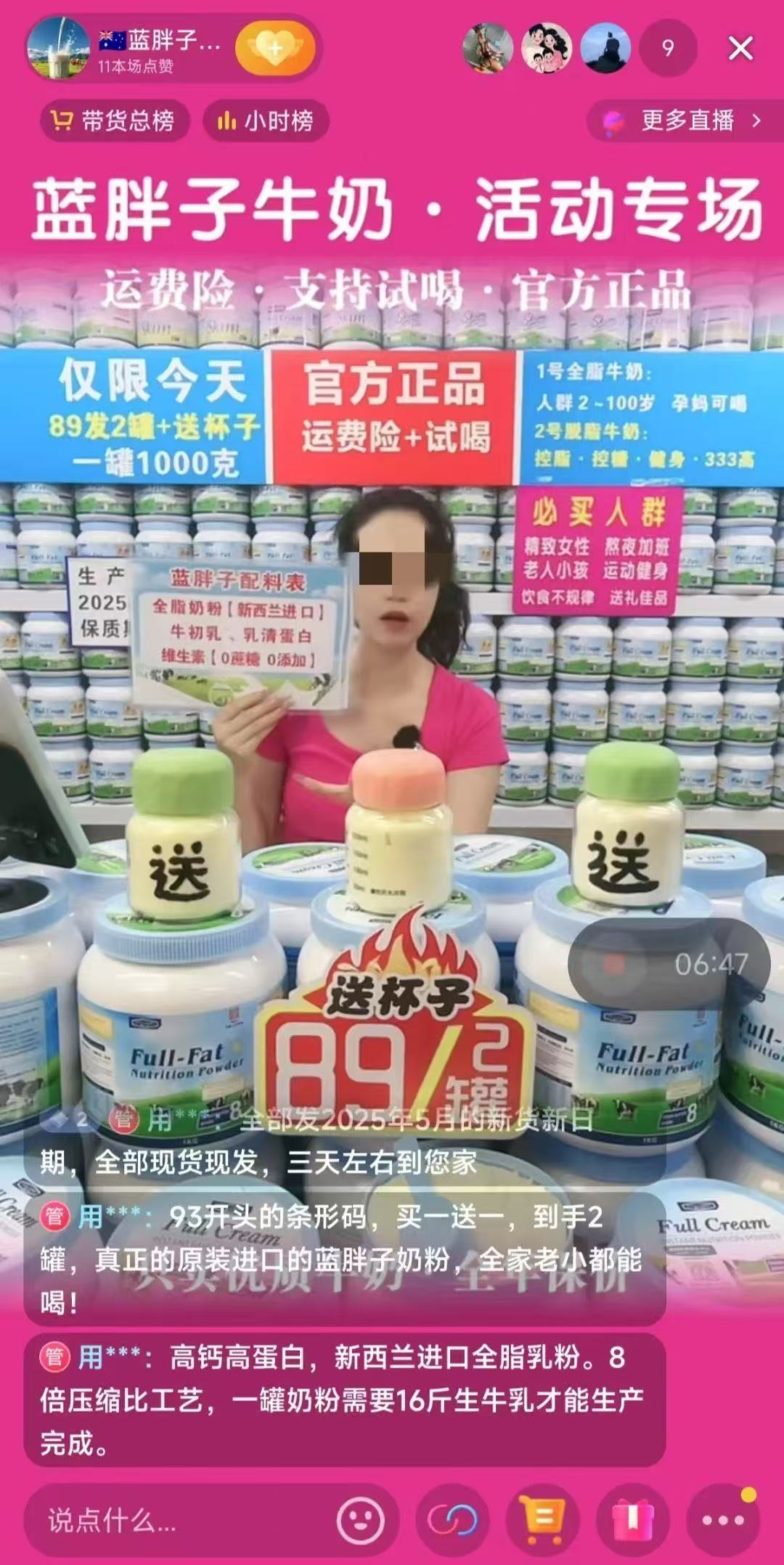 “假奶粉”藏身直播間：固體飲料說成進口奶粉賣，宣稱“鈣含量達98%”，主要原料是乳味粉