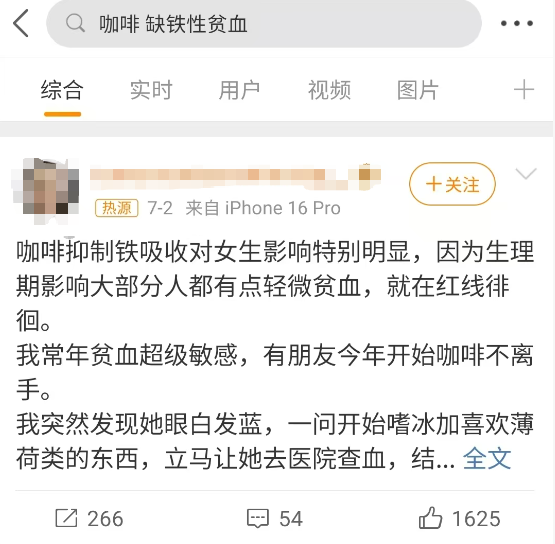 咖啡會“拿”走你身體里的鐵，導(dǎo)致貧血？真相沒那么簡單......