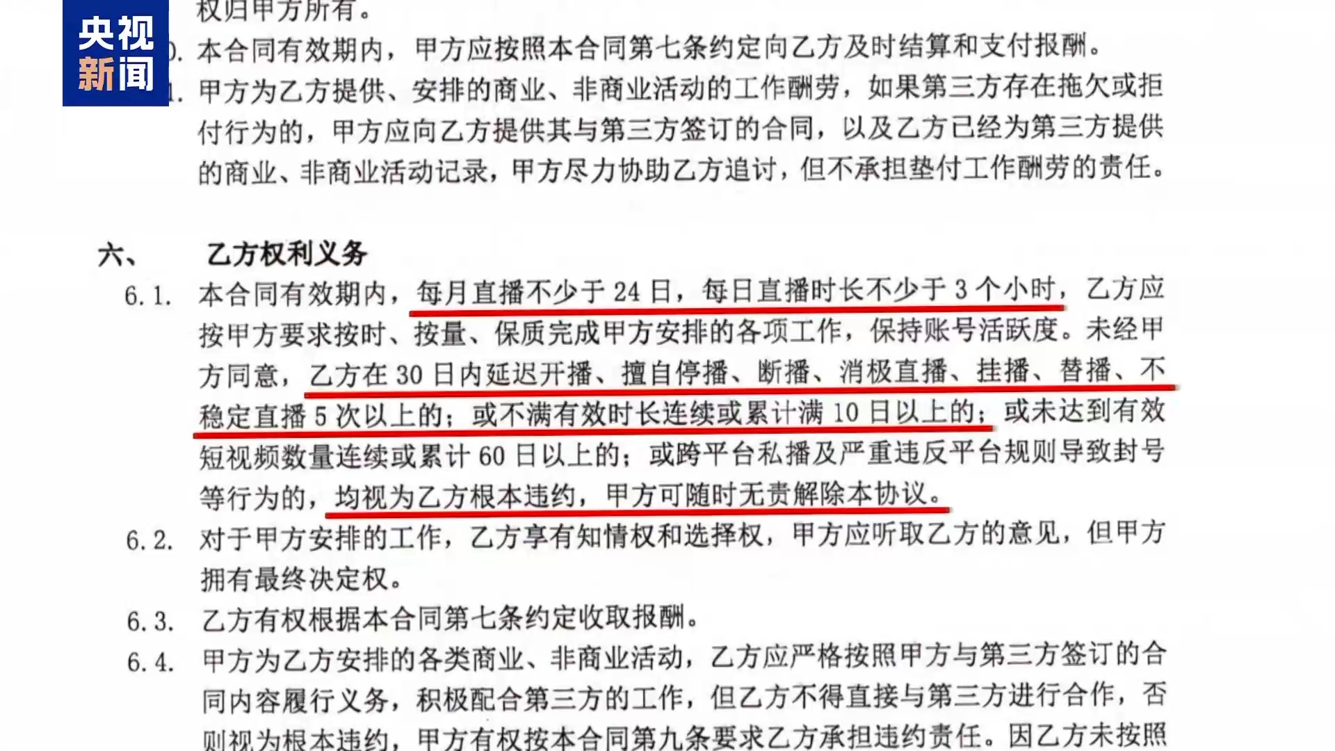 直播7天賠50萬？揭秘網(wǎng)紅合約背后的詐騙連環(huán)套