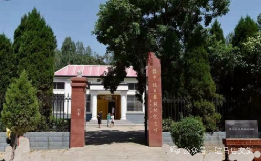 駐馬店紅色旅游地圖→七月必去的幾個(gè)地方！