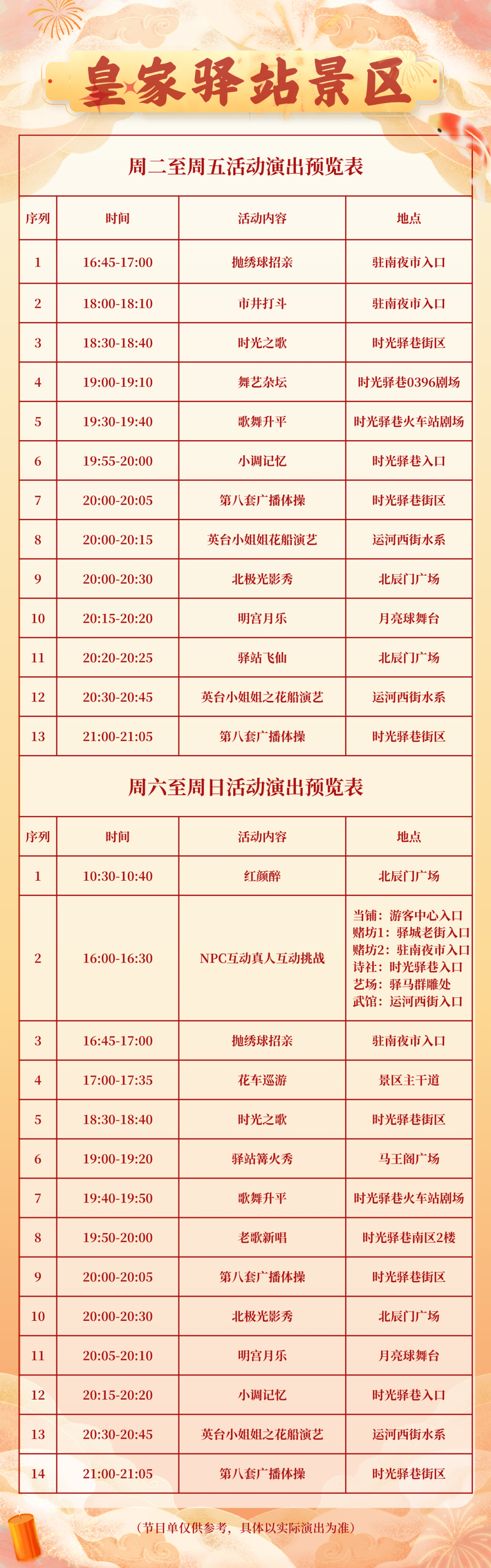 【古城驛站×華服盛世】皇家驛站抖音挑戰(zhàn)賽邀你穿越時(shí)空，C位出道！