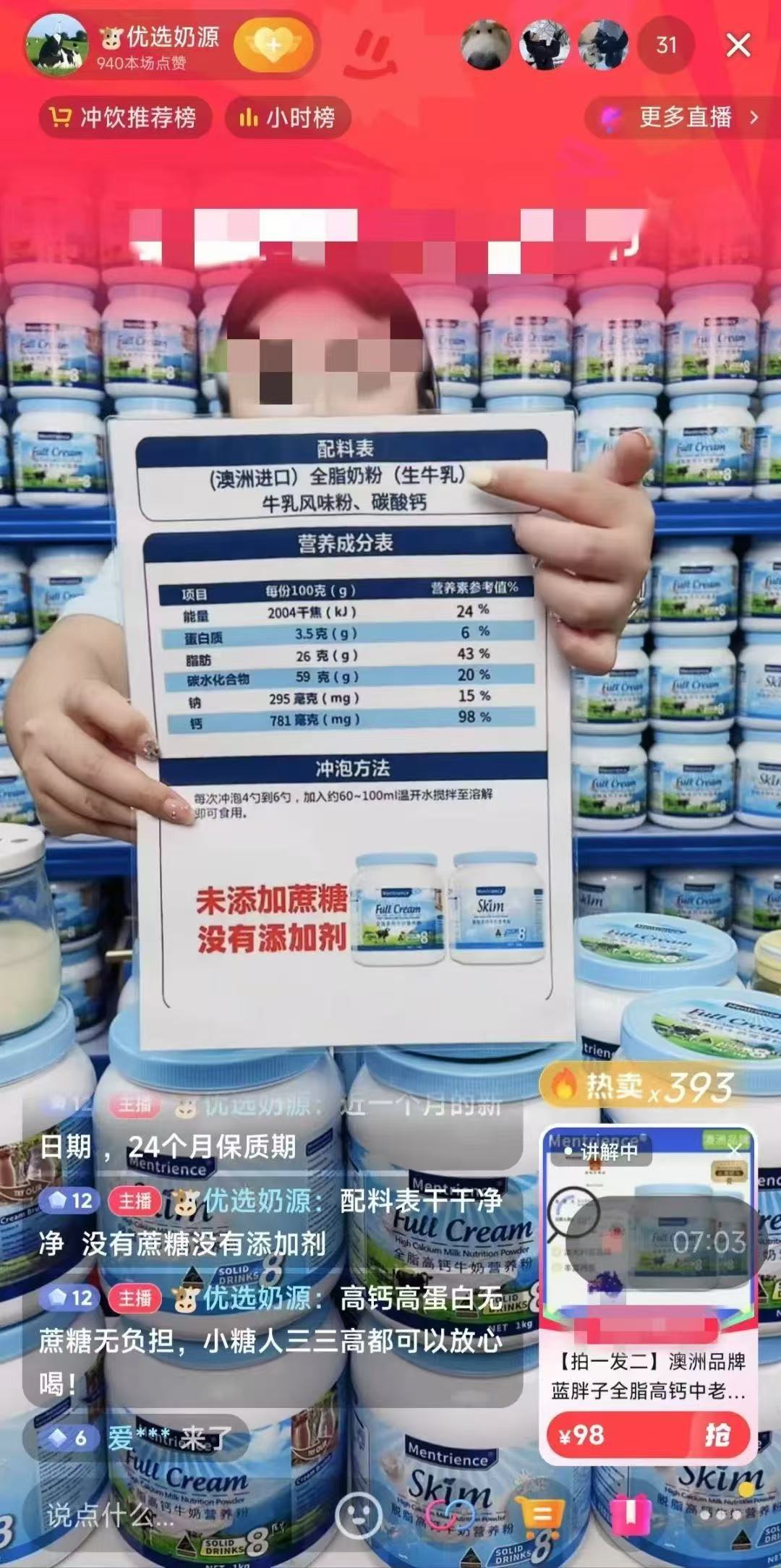 “假奶粉”藏身直播間：固體飲料說成進口奶粉賣，宣稱“鈣含量達98%”，主要原料是乳味粉