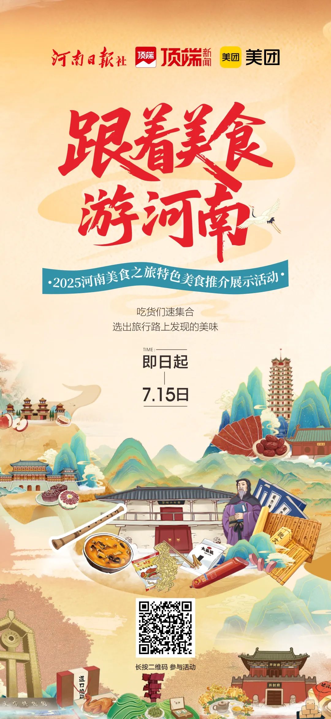 2025河南美食之旅特色美食推介，邀您報(bào)名參加！秀出美味！