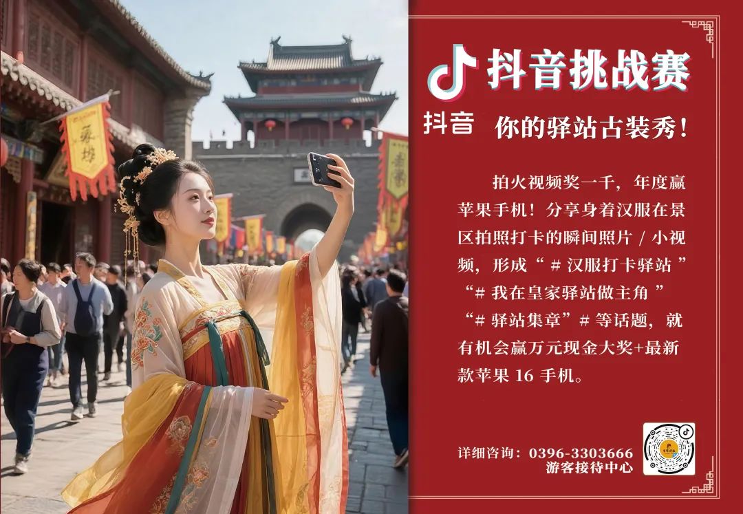【古城驛站×華服盛世】皇家驛站抖音挑戰(zhàn)賽邀你穿越時(shí)空，C位出道！