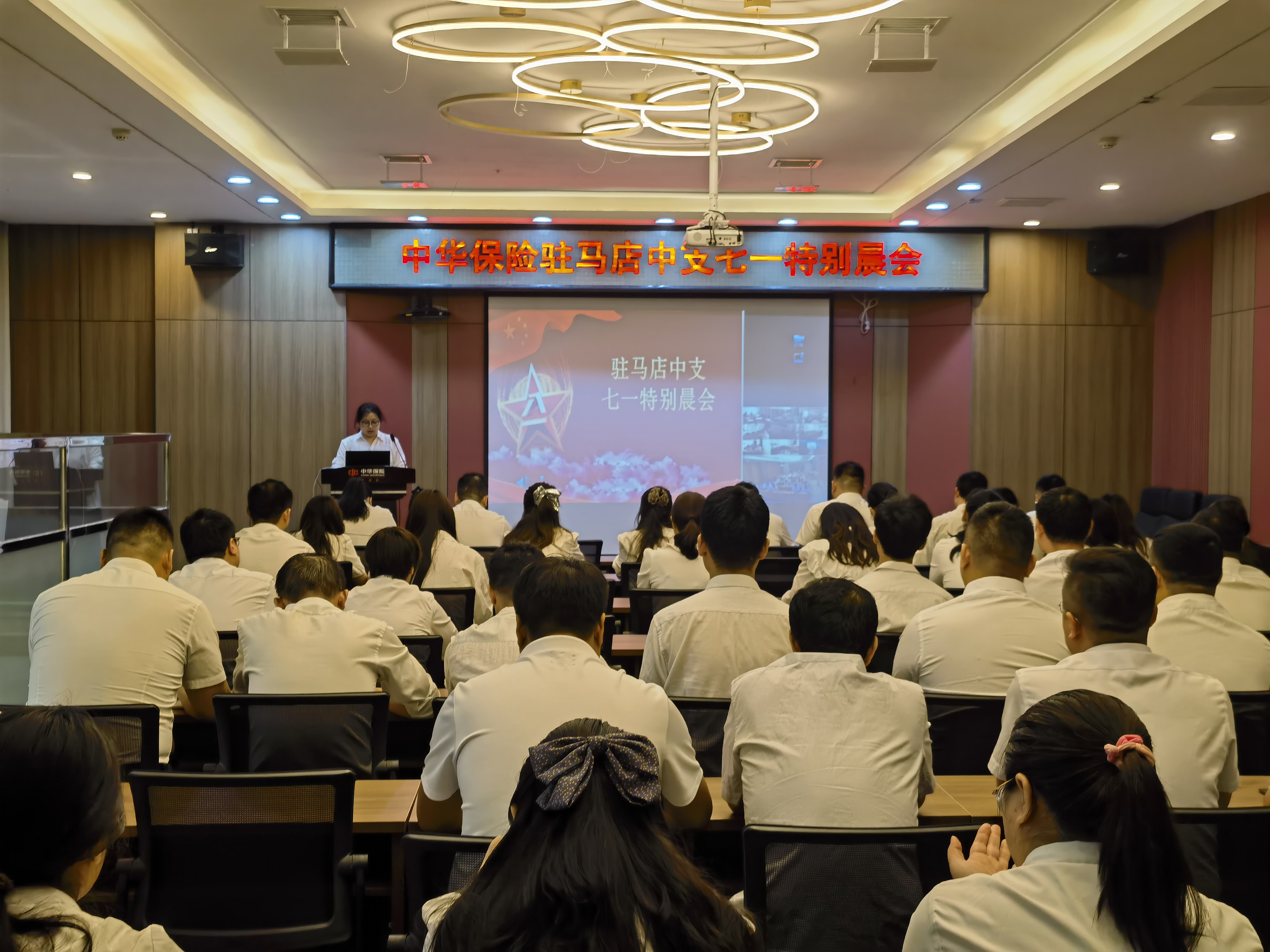 中華財(cái)險(xiǎn)駐馬店中支召開&ldquo;七一&rdquo;特別晨會(huì)