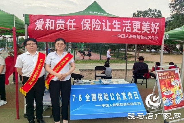 中國人壽財險駐馬店公司開展7.8全國保險公眾宣傳日活動