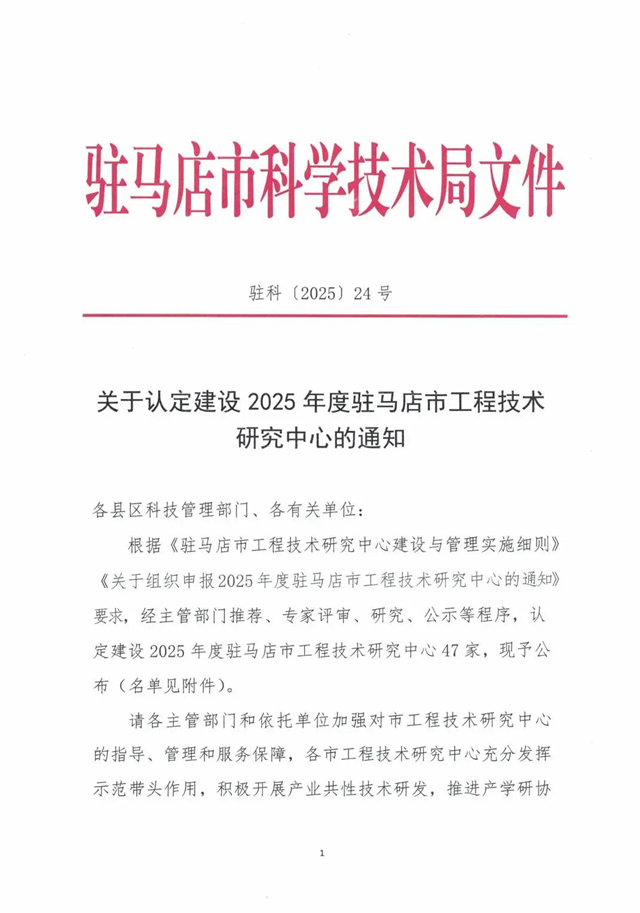  駐馬店市輔助生殖工程技術(shù)研究中心獲批