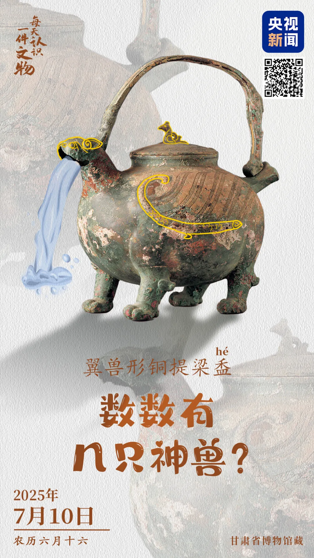 文博日歷丨發(fā)現(xiàn)一只2000多歲的萌獸（長(zhǎng)翅膀版）