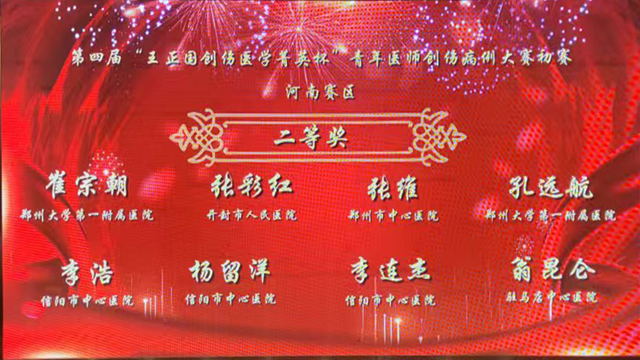省級二等獎！駐馬店市中心醫(yī)院再獲佳績
