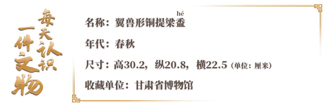 文博日歷丨發(fā)現(xiàn)一只2000多歲的萌獸（長(zhǎng)翅膀版）