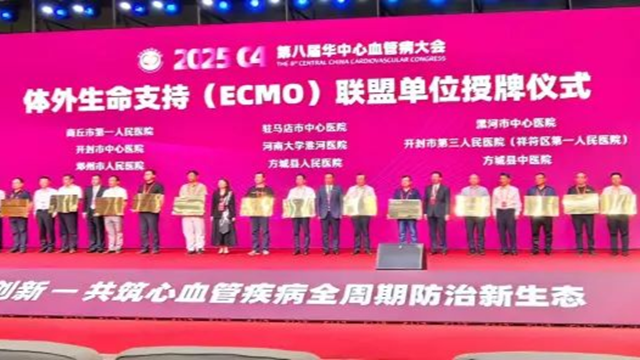  駐馬店市中心醫(yī)院加入華中地區(qū)ECMO救治聯(lián)盟