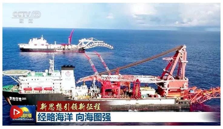 【新思想引領新征程】經(jīng)略海洋 向海圖強