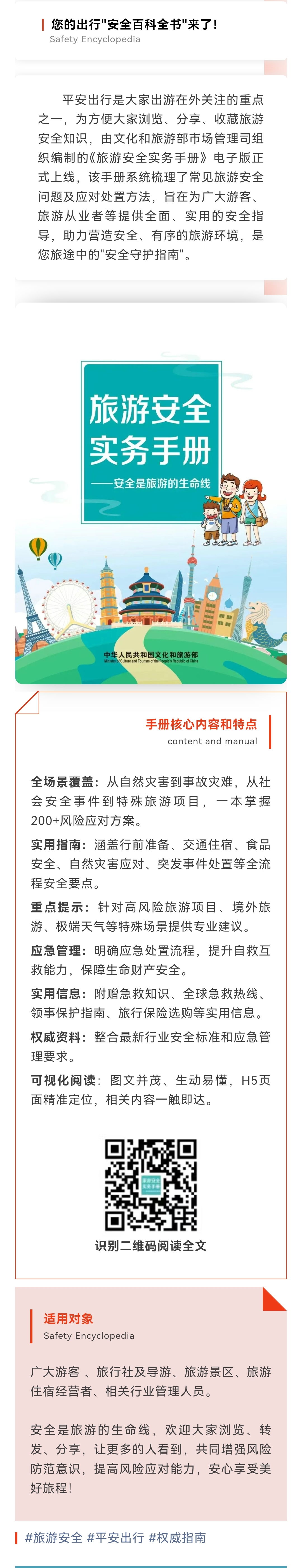 《旅游安全實務(wù)手冊》電子版正式上線！