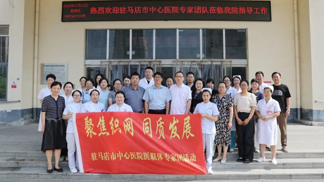  “聚焦織網(wǎng) 同質(zhì)發(fā)展”駐馬店市中心醫(yī)院專家團(tuán)走進(jìn)泌陽(yáng)縣婦幼保健院