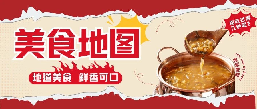 【美食地圖】駐馬店這些地道美食，你吃過幾樣？