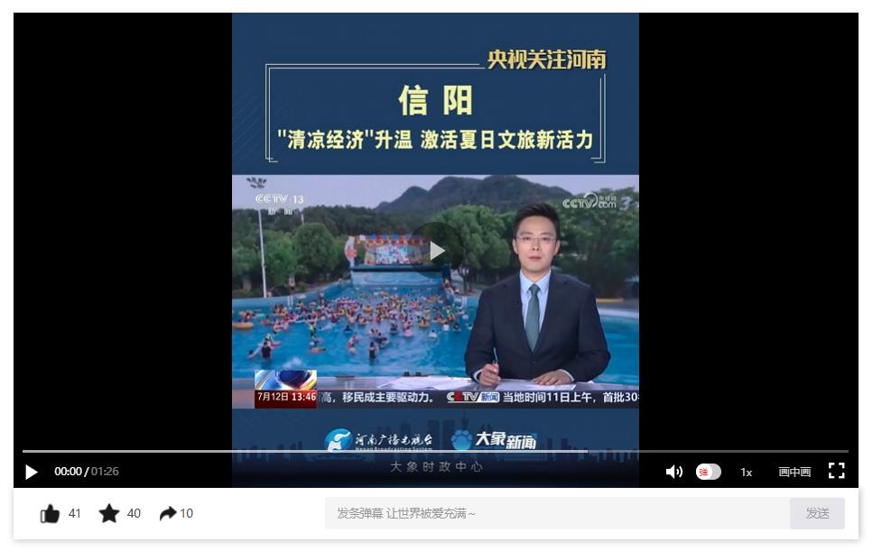 【央視關(guān)注河南信陽】 “清涼經(jīng)濟(jì)”升溫 激活夏日文旅新活力