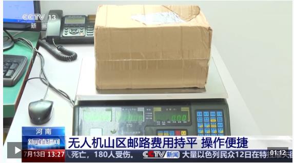 告別“物流上山難”！河南首條無人機(jī)山區(qū)郵路開通