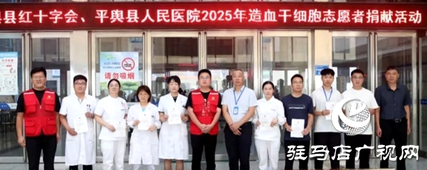 白衣天使獻愛心 平輿縣人民醫(yī)院職工踴躍參加造血干細胞采樣入庫