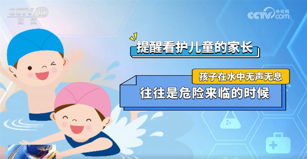 夏日戲水千萬要繃緊安全這根弦 這份事關“健康+安全”的提示請收藏↓